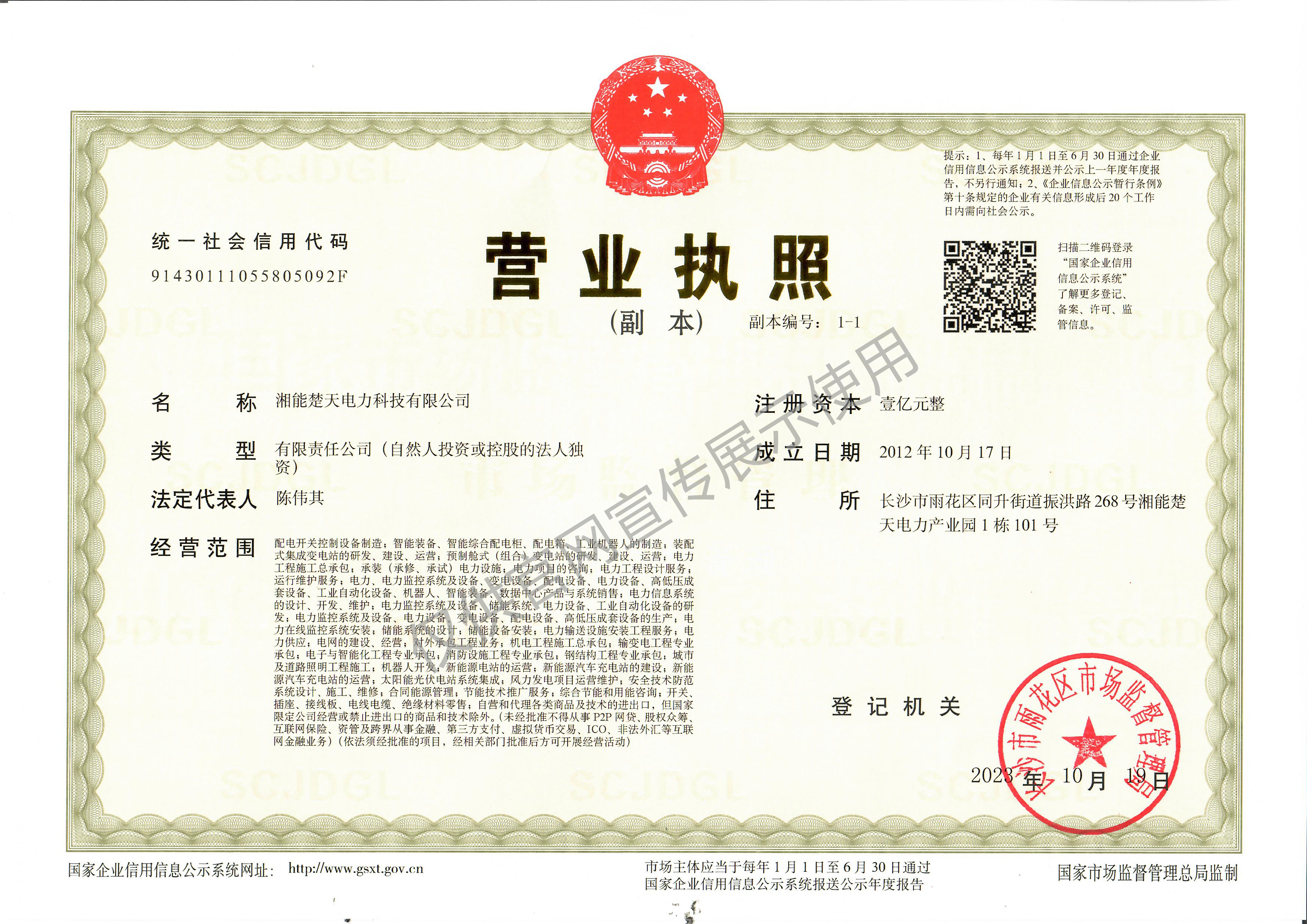 營業(yè)執(zhí)照