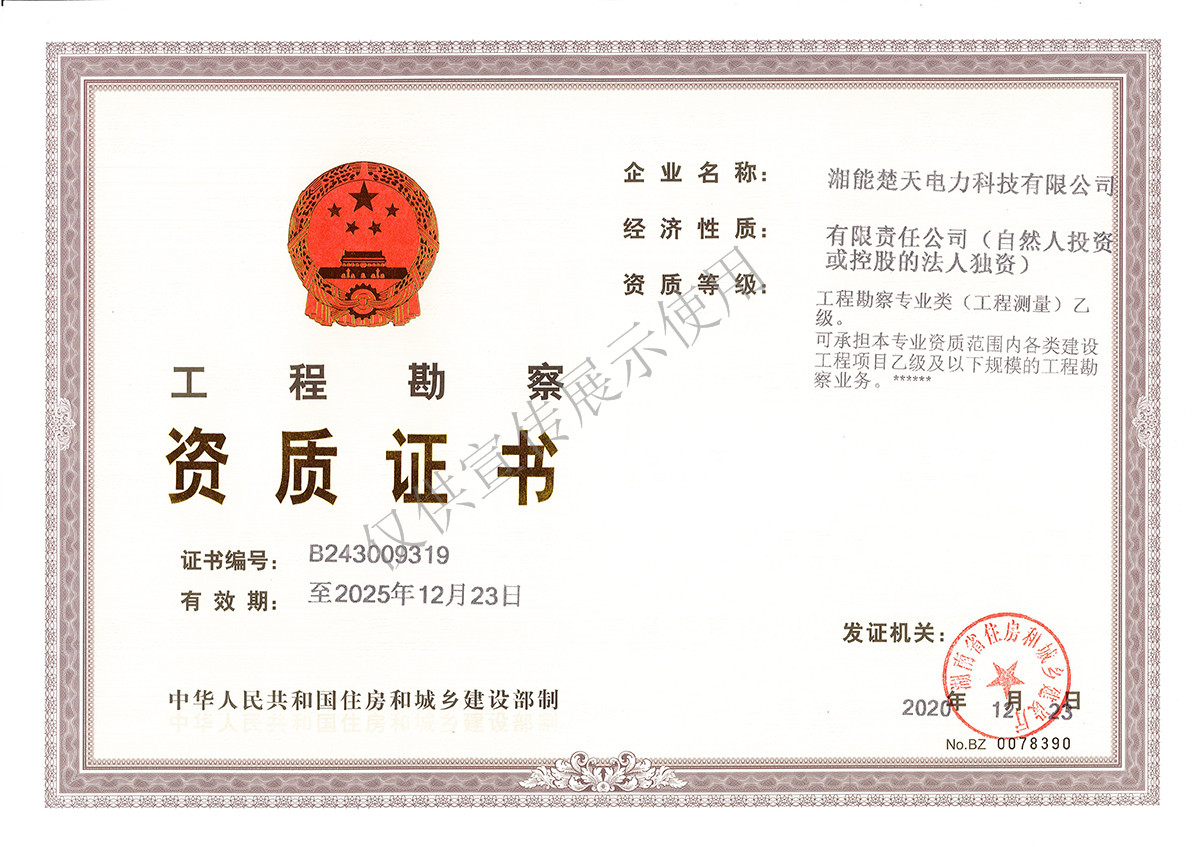 工程勘察資質(zhì)證書