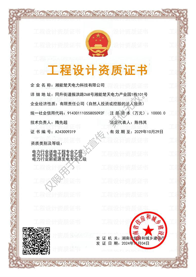 工程設(shè)計(jì)資質(zhì)證書