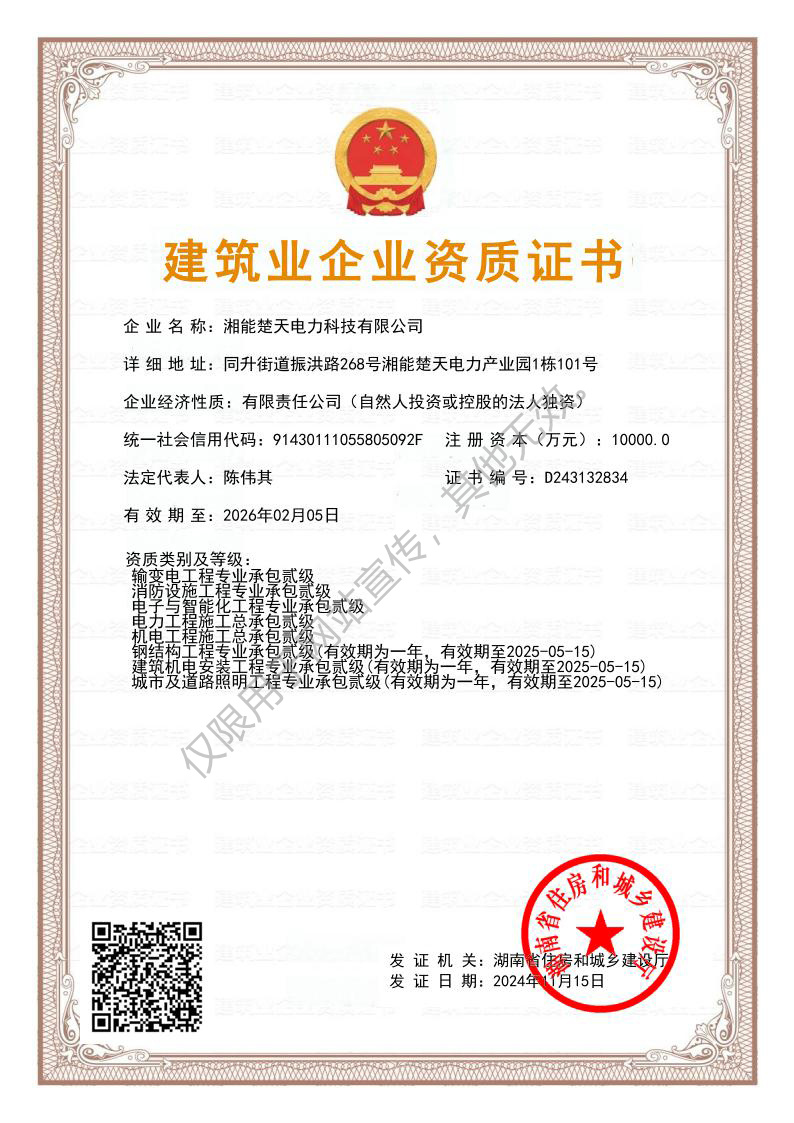 建筑業(yè)企業(yè)資質(zhì)證書