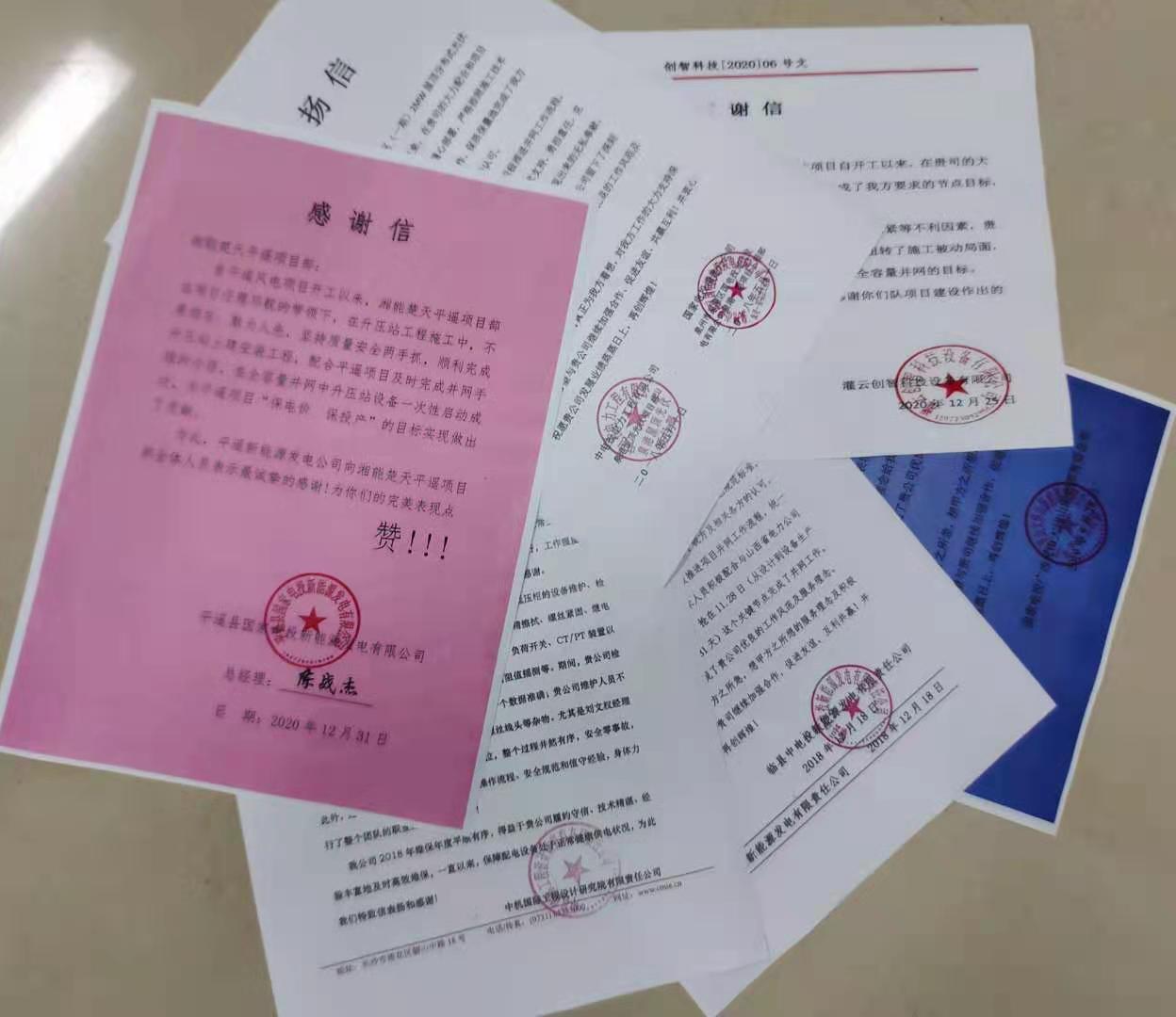 感謝信(中電投、南方電網(wǎng)等)