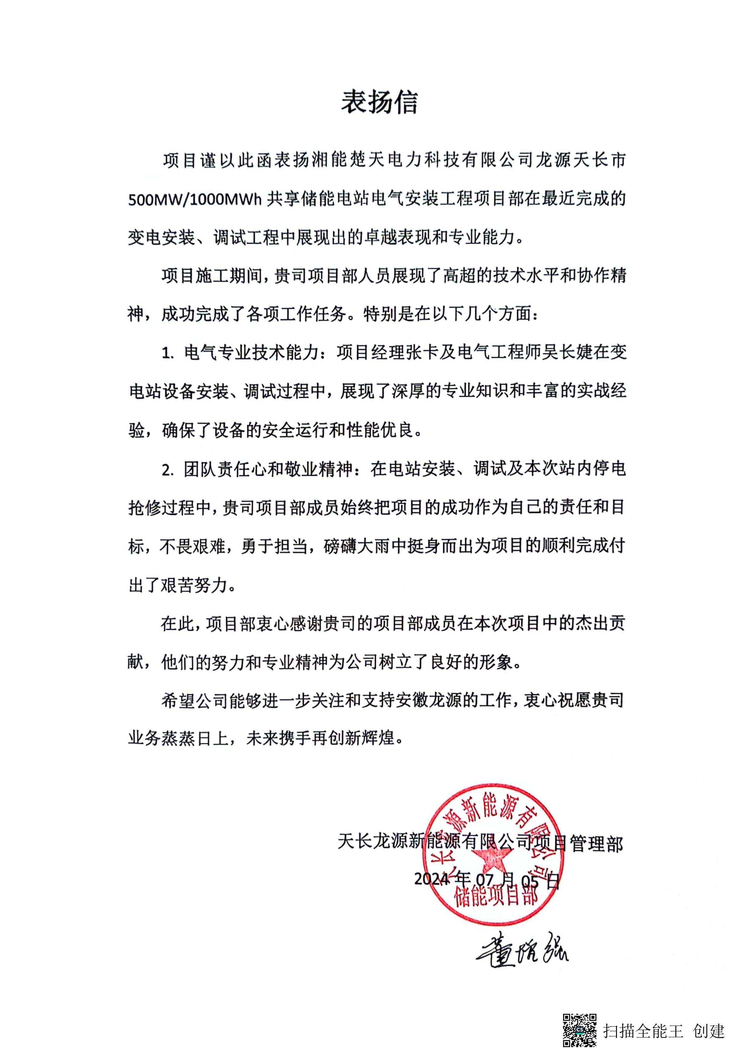 表揚信(安徽龍源)