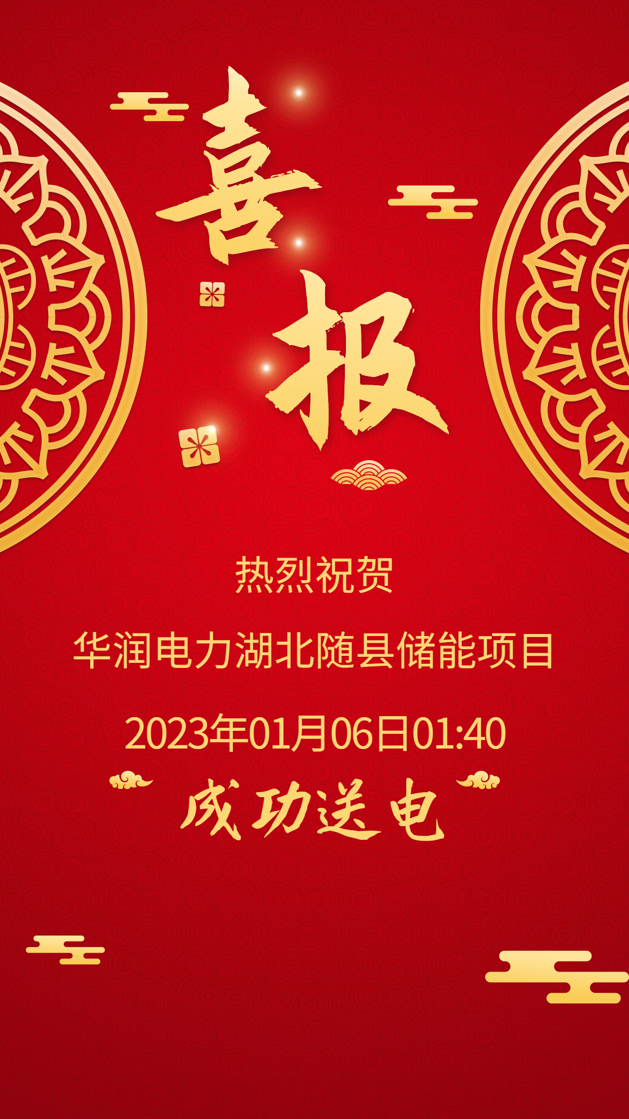 1672986400357938.jpg 喜報-隨縣文昌.jpg