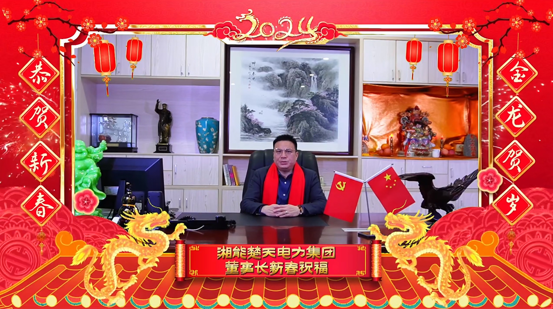 1709797538578777.jpg 董事長寄語封面.jpg