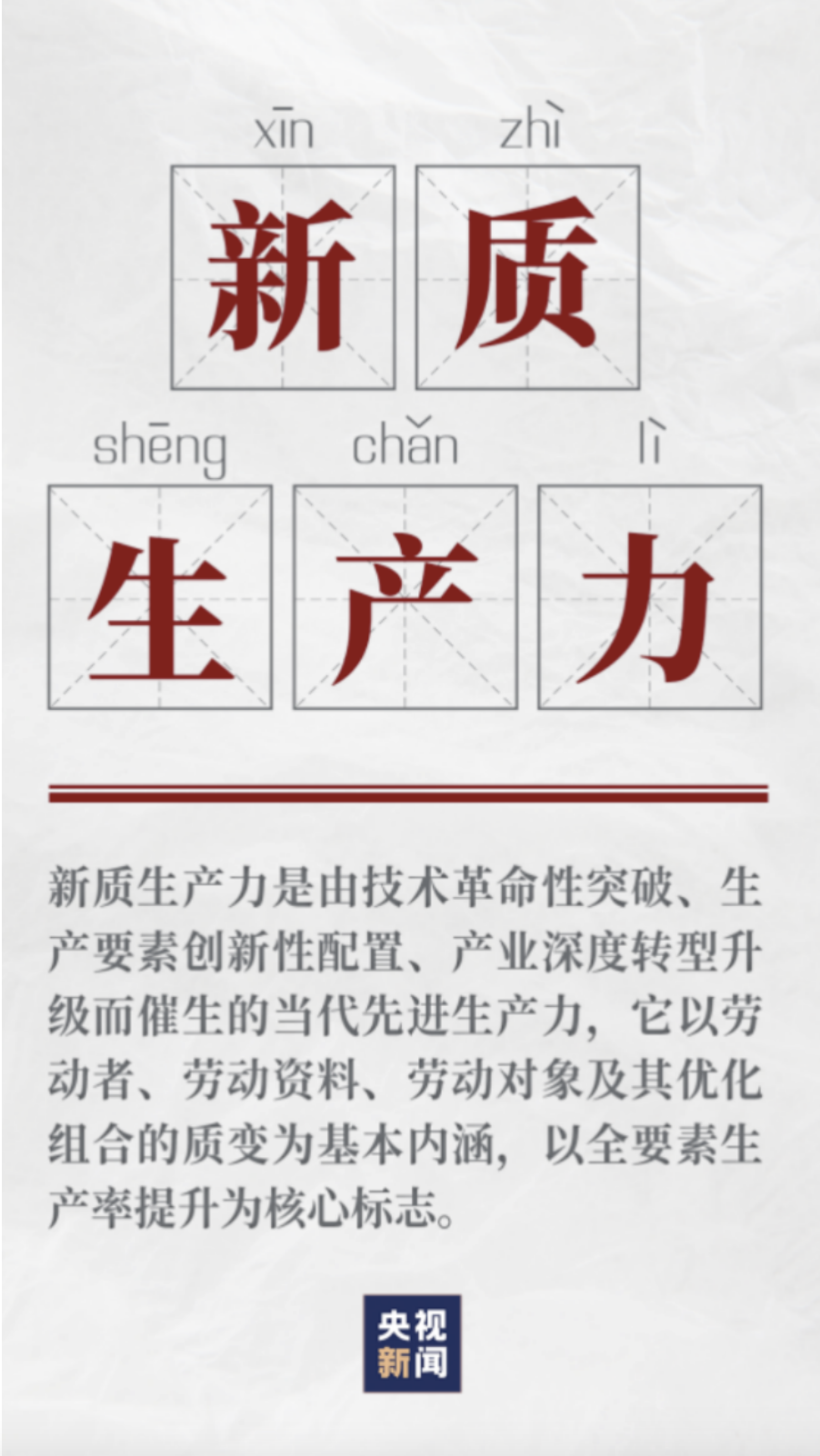 1741223582133359.png 插圖-新質(zhì)生產(chǎn)力.png